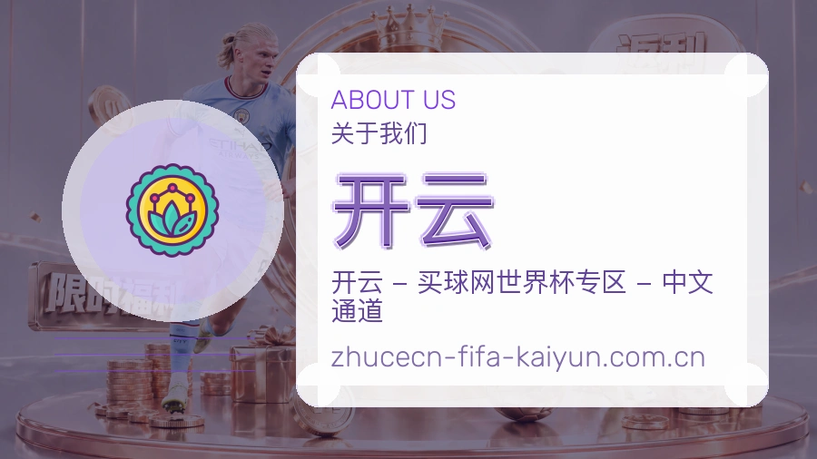 开云平台服务概况